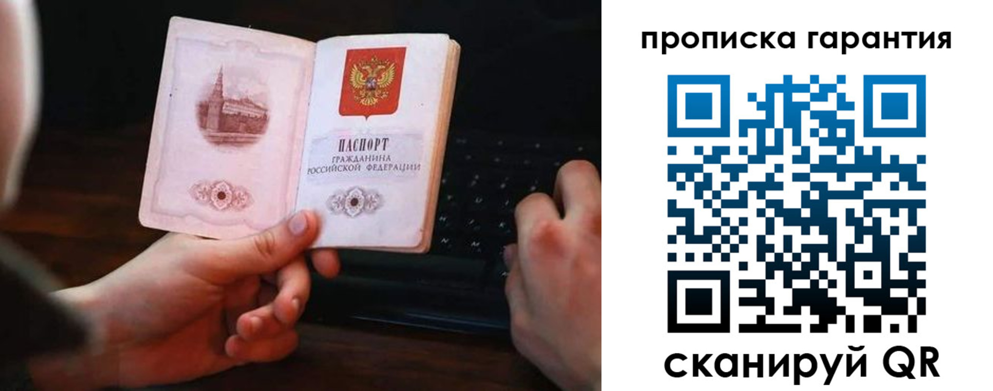 прописка в Сорочинске